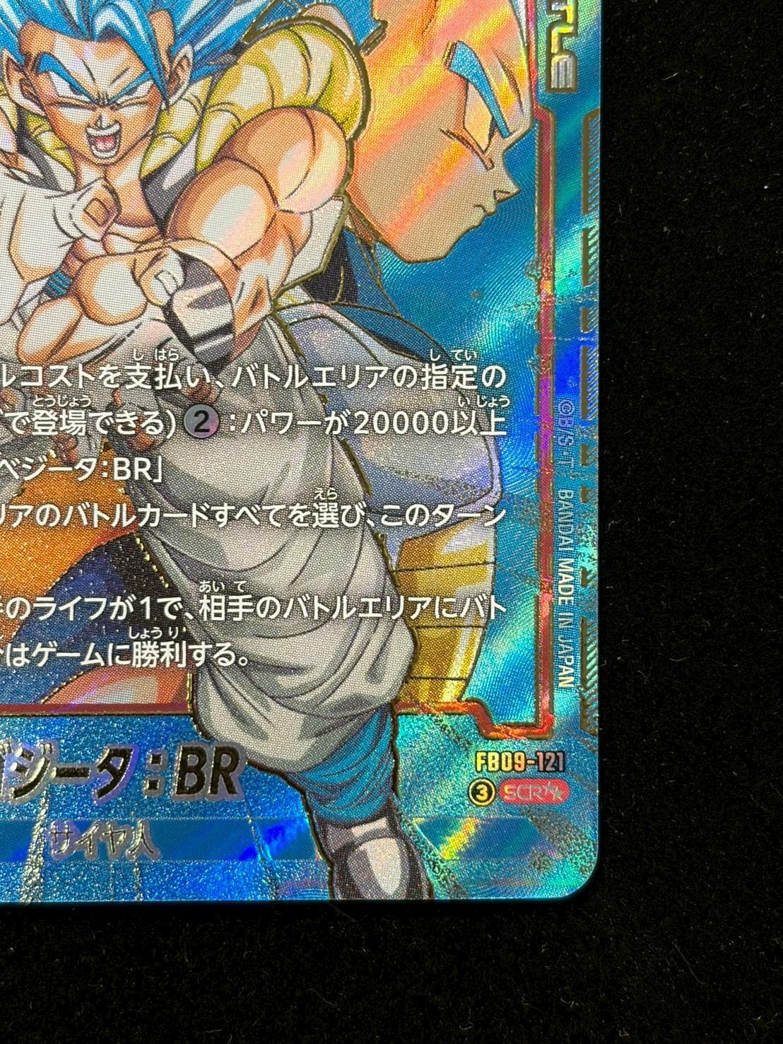 最安値　ドラゴンボール　フュージョンワールド　SCR パラレル　ゴジータ BR ドラゴンボール フュージョンワールド ゴジータBR SCR パラレル｜Yahoo
