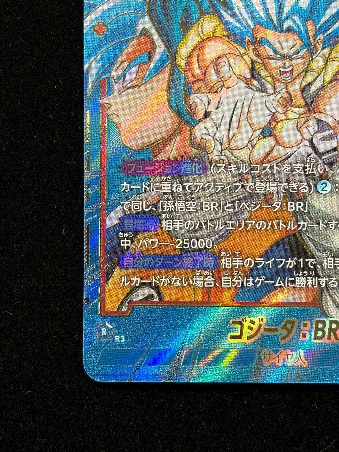 状態B〕ゴジータ：BR(パラレル)【SCR】{FB09-121} - カードラッシュ