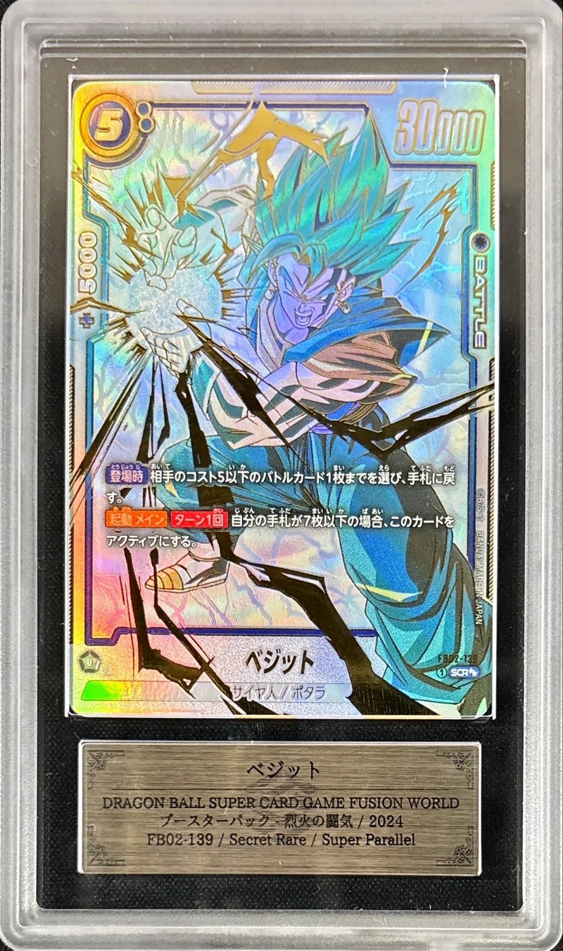 FB02-061 アルティメットバトル ベジット Battle Ultimate FB02-061