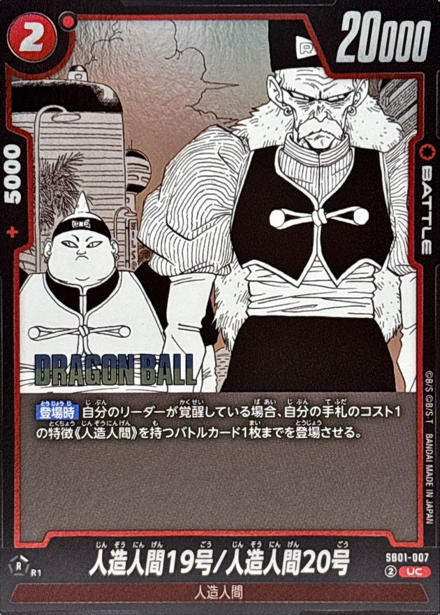 人造人間 19号&20号 2体セット フィギュア 一番くじ EX 人造人間