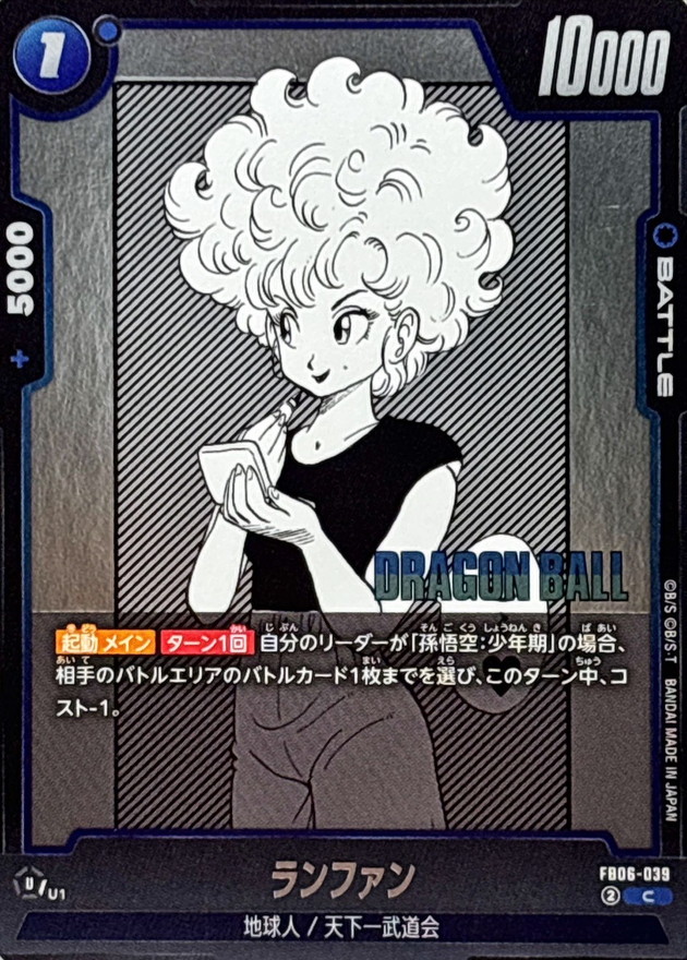 ドラゴンボール　カードダス　ランファン Amazon.co.jp: バンダイ ミラクルバトルカードダス
