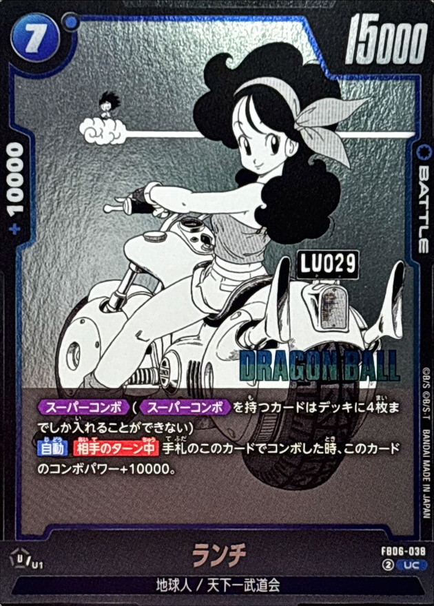 ランチ(漫画絵)【UC】{FB06-038[SB01]} - カードラッシュ