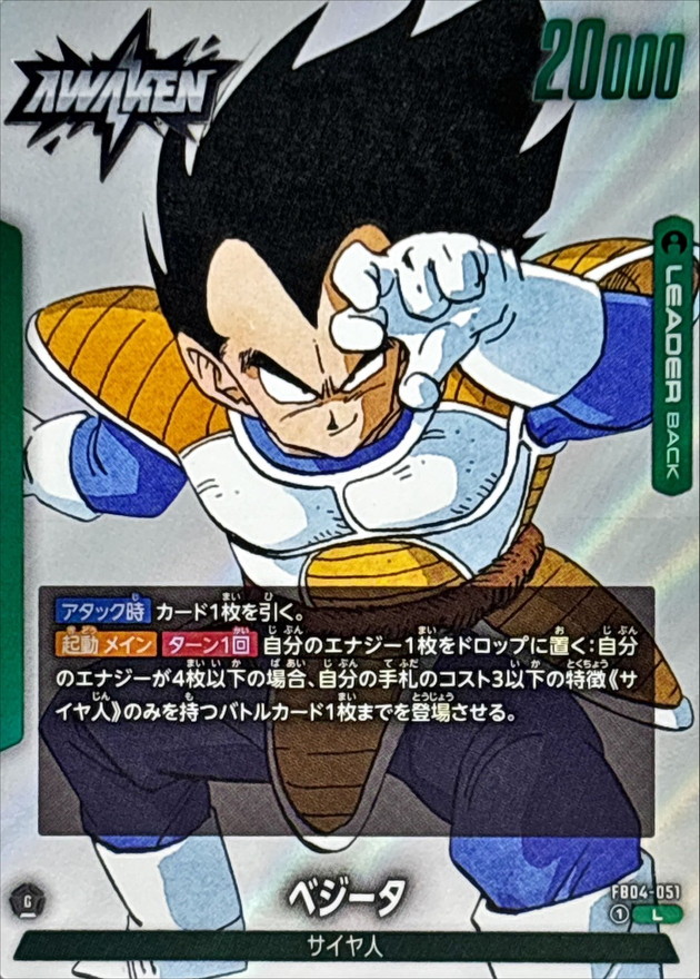 ドラゴンボール ベジータ 特カード ベジータ(漫画絵)【L】{FB04-051[SB01]} - カードラッシュ
