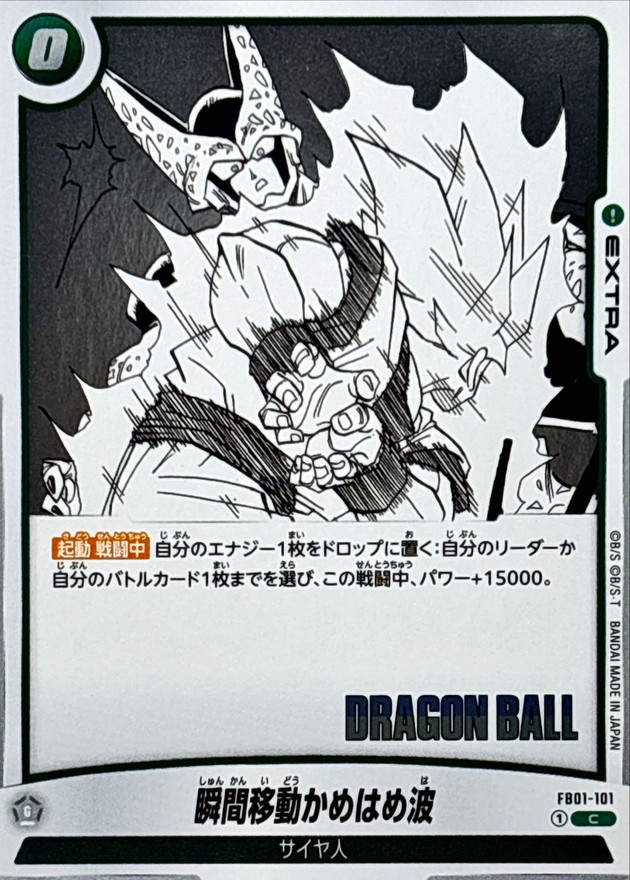 ドラゴンボール - ドラカプ　瞬間移動 ドラゴンボール フィギュア ドラカプ セル編改 瞬間移動