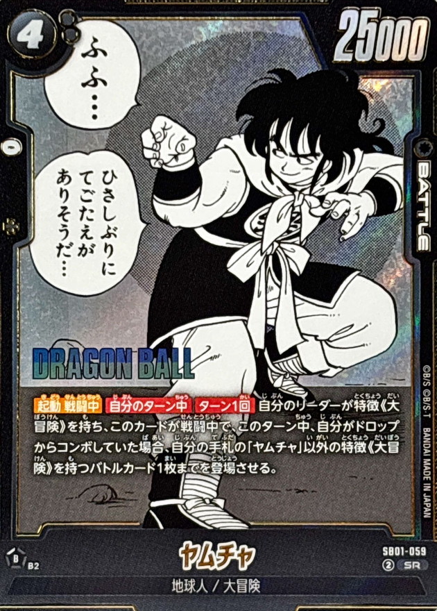 ドラゴンボールヒーローズ hum4‐22 ヤムチャの通販 ぽぽ 販売