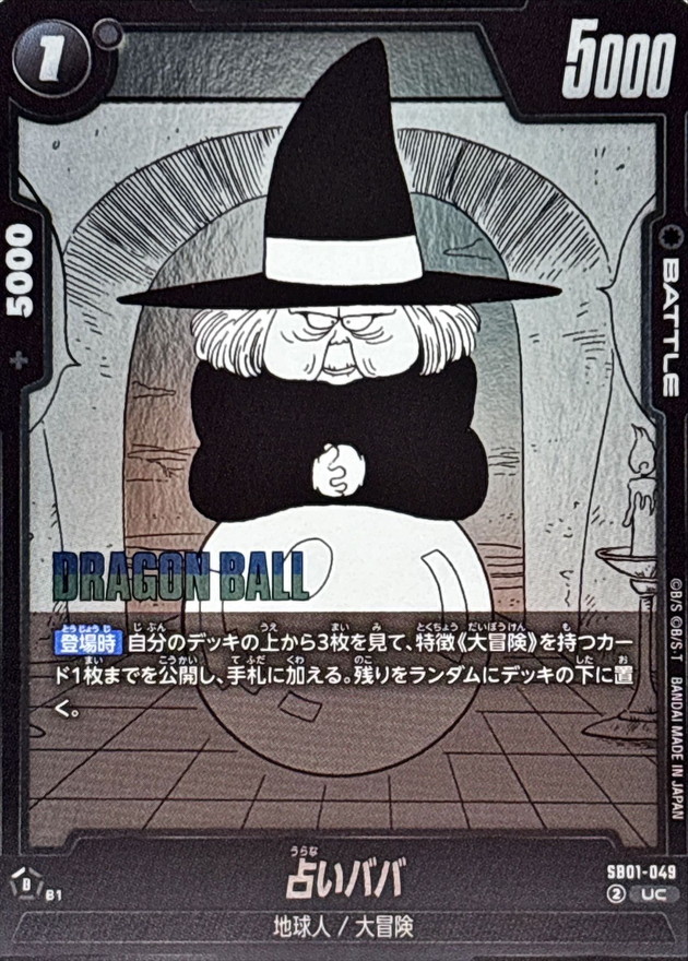 人気ブランドからコーディネートを探す 占いババ(漫画絵)【UC】{SB01-049} - ドラゴンボール カードラッシュ コミック・アニメ