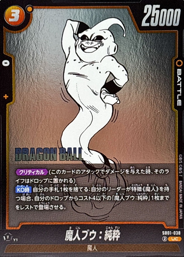 魔神ブウ　エラー エラーカード】スーパードラゴンボールヒーローズ 魔人ブウ