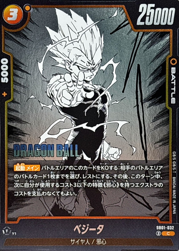 新規購入 ベジータ(漫画絵)【C】{SB01-032} - カードラッシュ ドラゴンボール ドラゴンボールカード