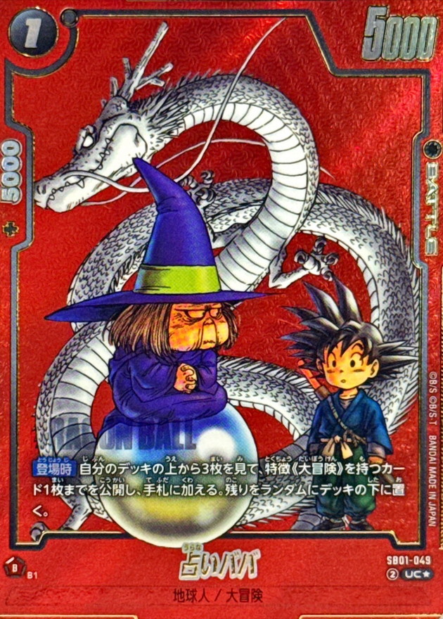 送料込み】占いおババ ドラゴンボール 貯金箱 - メルカリ
