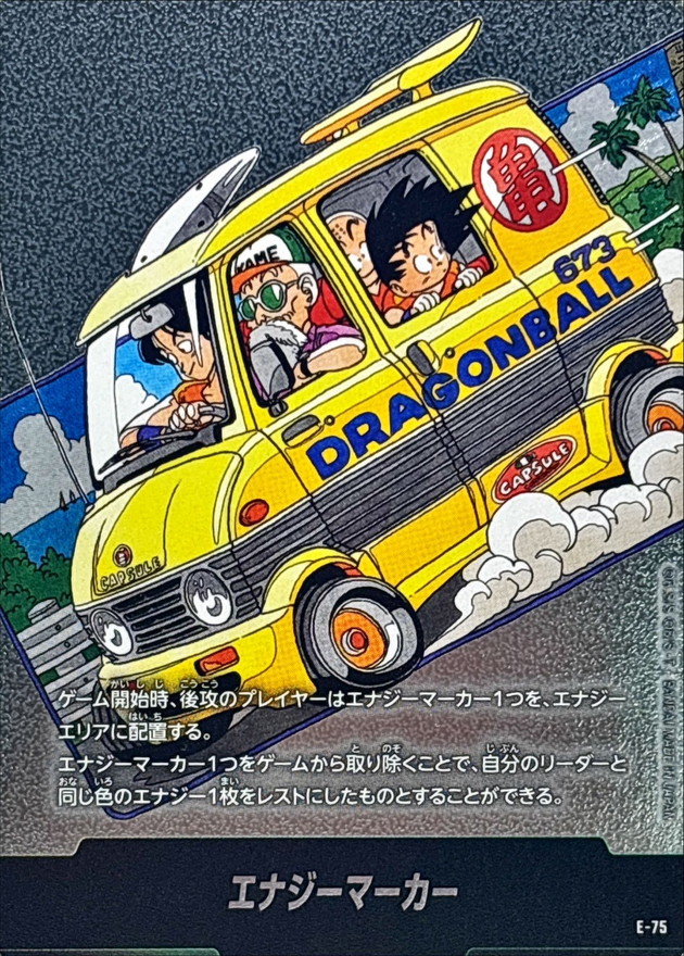 エナジーマーカー(12巻表紙)【-】{E-75} - カードラッシュ ドラゴンボール