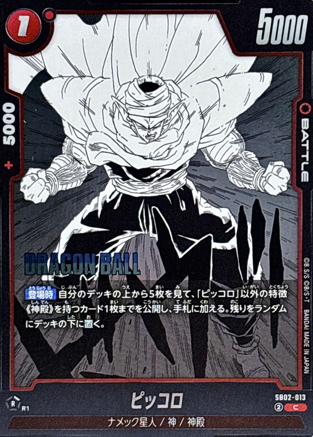 ピッコロ(漫画絵)【C】{SB02-013} - カードラッシュ ドラゴンボール