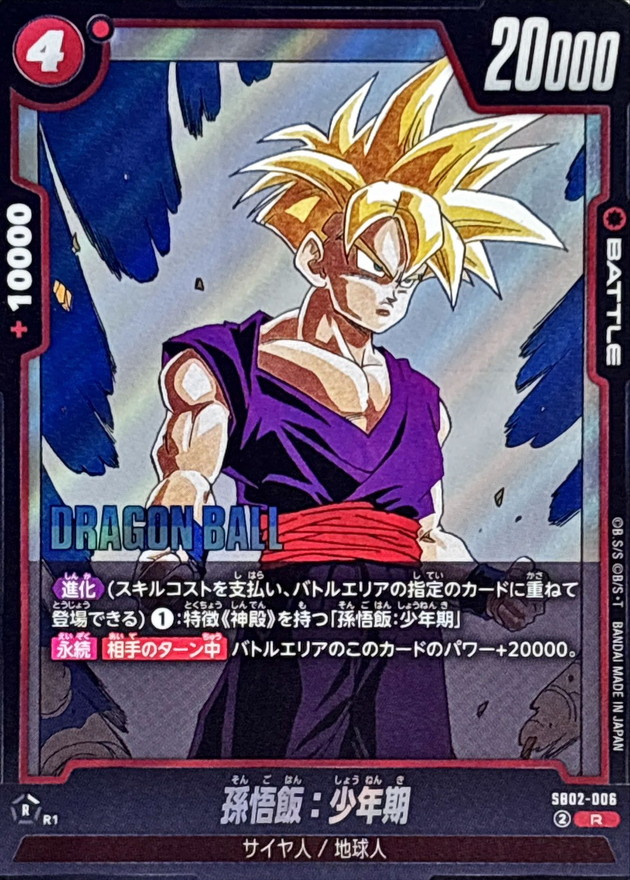 :*様 ドラゴンボール カードダス 究極博　No.2 孫悟飯 ドラゴンボールカードダス 究極博 No.2 孫悟飯 PSA】孫悟飯 少年期 超