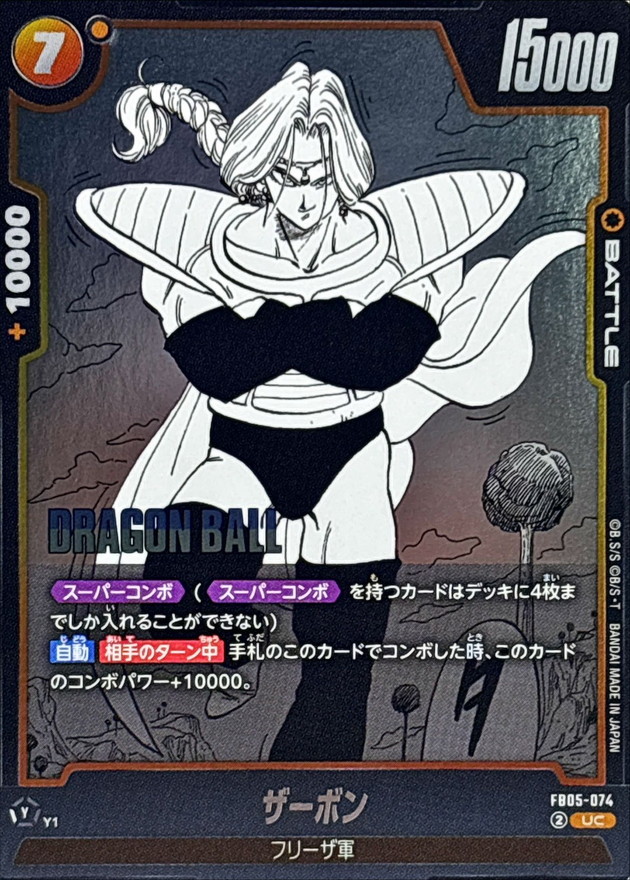 ザーボン(漫画絵)【UC】{FB05-074[SB02]} - カードラッシュ ドラゴンボール