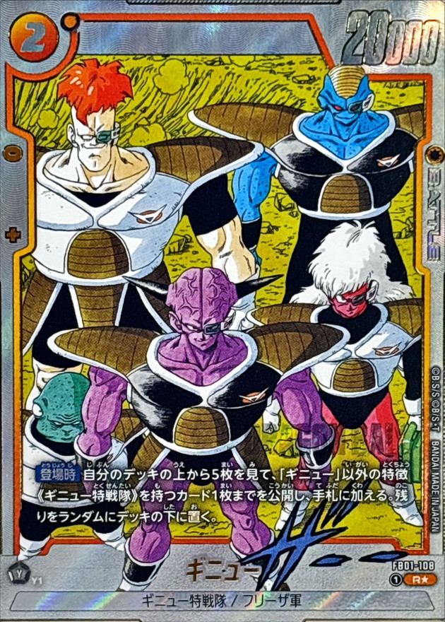 メロ】ドラゴンボールカード ギニュー特戦隊 メロ】ドラゴンボール