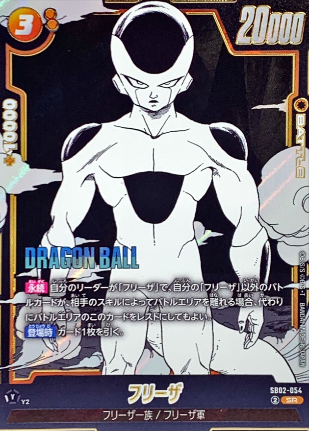ドラゴンボール フリーザ キラ カード フリーザ(漫画絵)【SR】{SB02-054} - カードラッシュ ドラゴンボール
