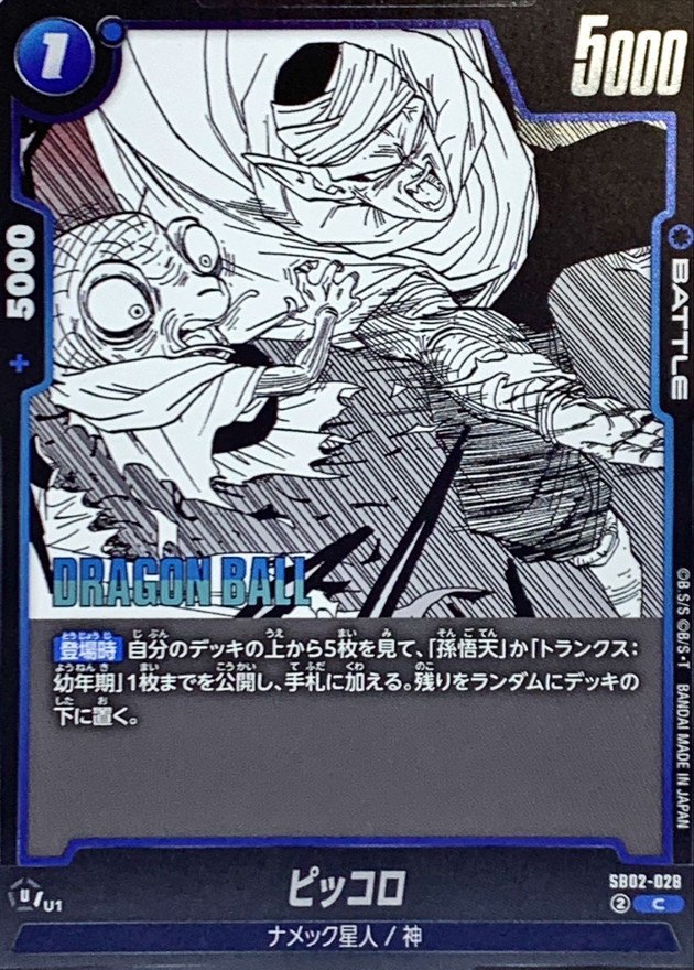 ピッコロ(漫画絵)【C】{SB02-028} - カードラッシュ ドラゴンボール