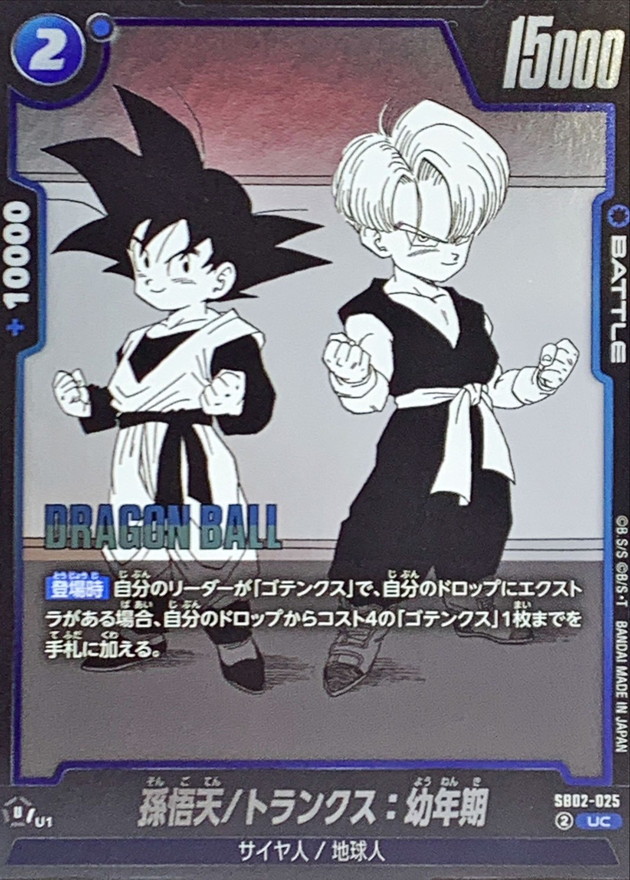 ドラゴンボールZ カード　悟天　トランクス ドラゴンボールZ カードダス 本弾 キラ 孫悟飯 トランクス 孫悟天