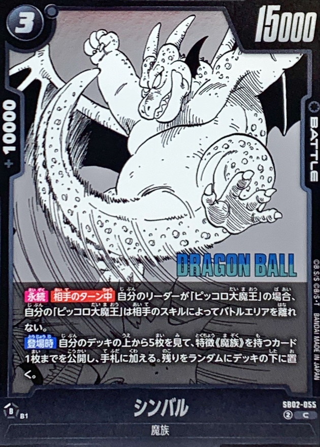 シンバル(漫画絵)【C】{SB02-055} - カードラッシュ ドラゴンボール