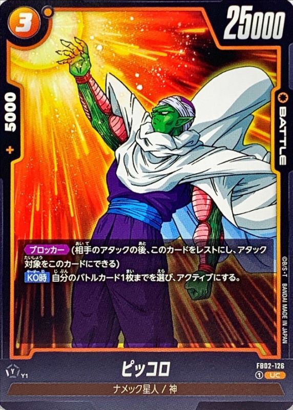 ドラゴンボールカードダス ビジュアルアドベンチャー No.6