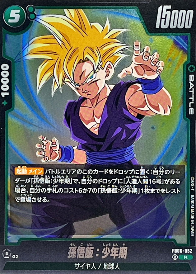 孫悟飯：少年期【R】{FB06-052} - カードラッシュ ドラゴンボール