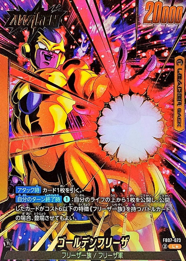 ゴールデンフリーザ(パラレル)【L☆】{FB07-073} - カード