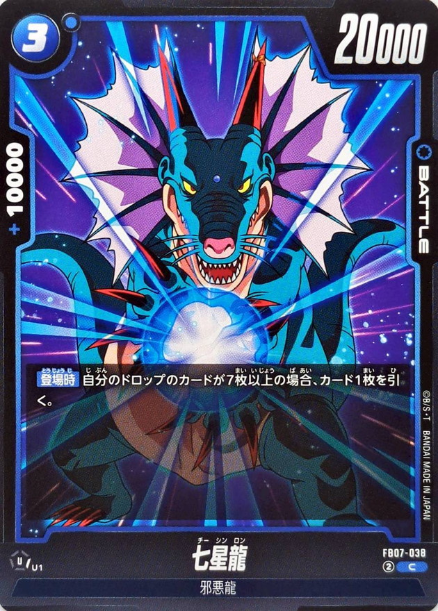 超一星龍 プレイヤーカード 255-TV 超一星龍(パラレル)【L☆】{FB07-025} - カードラッシュ