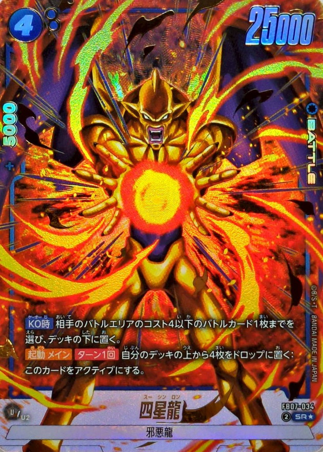 四星龍(パラレル)【SR☆】{FB07-034} - カードラッシュ