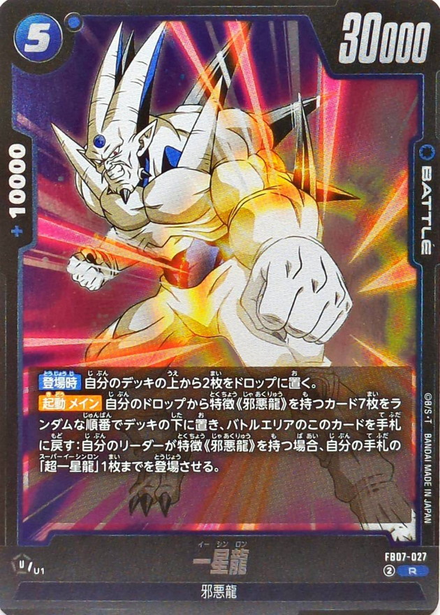 ドラゴンボールヒーローズ 一星龍 Amazon.co.jp: スーパードラゴンボールヒーローズ BM5-UM4-SEC2
