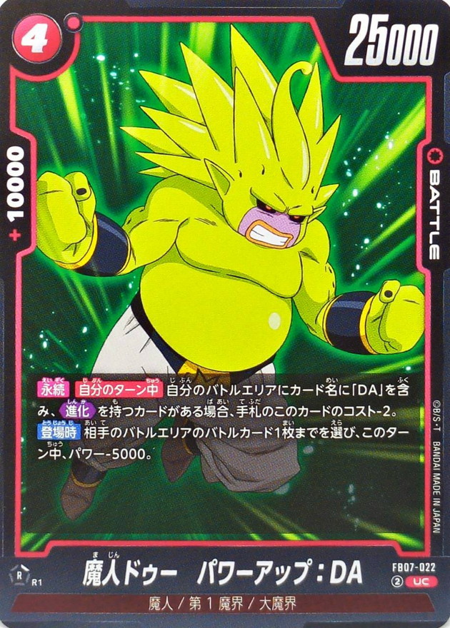 ドラゴンボールZ スーパーパワーアップカード　アサヒ 魔人ドゥー パワーアップ：DA【UC】{FB07-022} - カードラッシュ