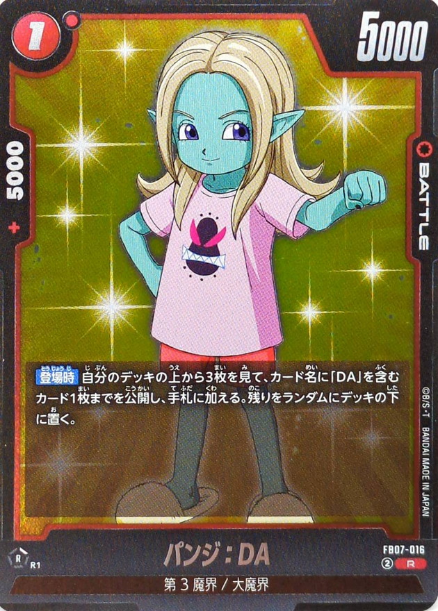 しのやん　ドラゴンボールカード パンジ：DA【R】{FB07-016} - カードラッシュ ドラゴンボール