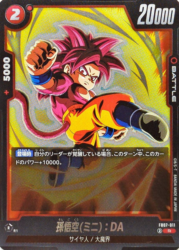 ドラゴンボール　ダイマツリ孫悟空（ミニ）：DA ドラゴンボールカード 非売品】フュージョンワールド ダイマツリ プロモカード 孫悟空