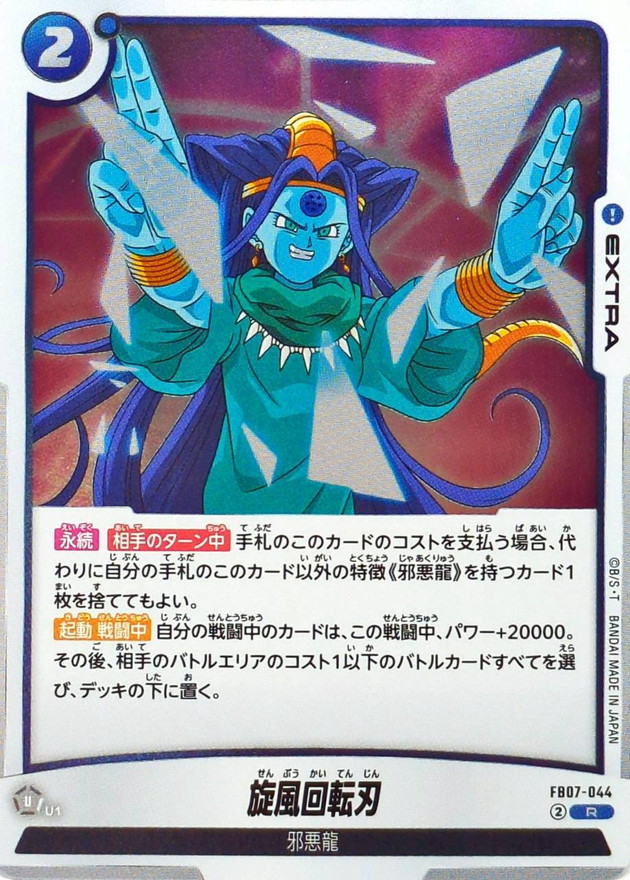 ドラゴンボールカード EH ドラゴンボールカード クウラ EX5-004 EXR - メルカリ