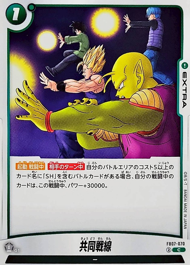 共同戦線【C】{FB07-070} - カードラッシュ ドラゴンボール