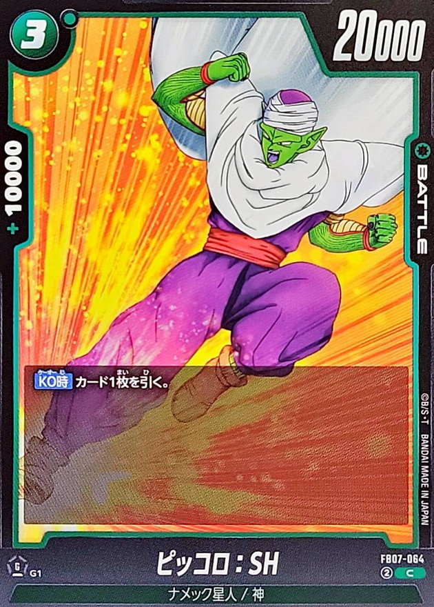 緑ピッコロ：SH デッキパーツ 緑ピッコロ：SH デッキパーツ UGM1-068 ピッコロ：SH 師匠の威厳