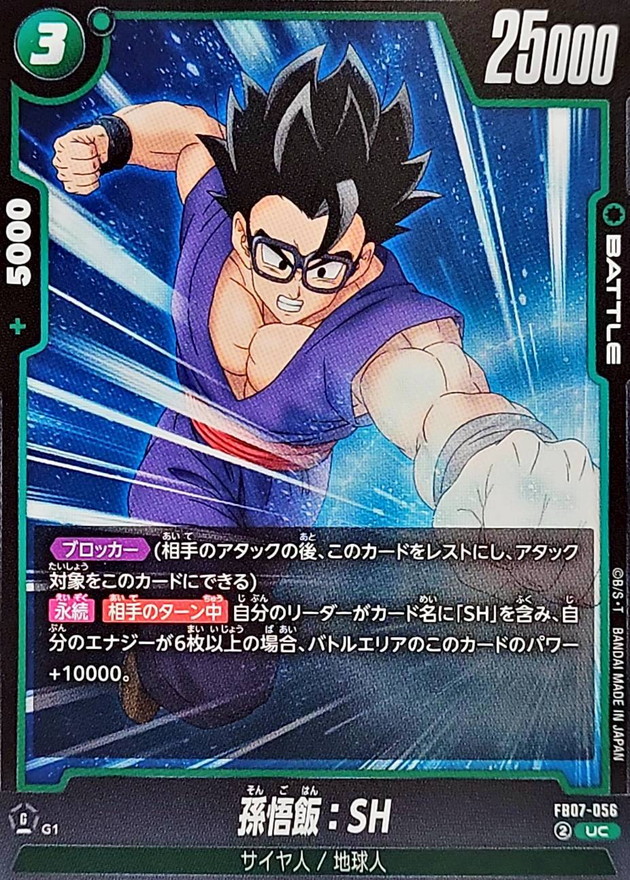 ドラゴンボール　超カードゲーム　bt22 138 孫悟飯　シークレット　SCR BT22-138 SCR ドラゴンボール超カードゲーム 孫悟飯