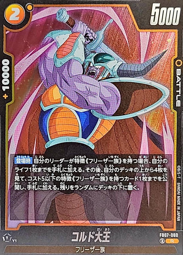 【DX CARD バブルVer】ドラゴンボール カードダス フリーザ コルド大王 DX CARD バブルVer】ドラゴンボール カードダス フリーザ コルド大王