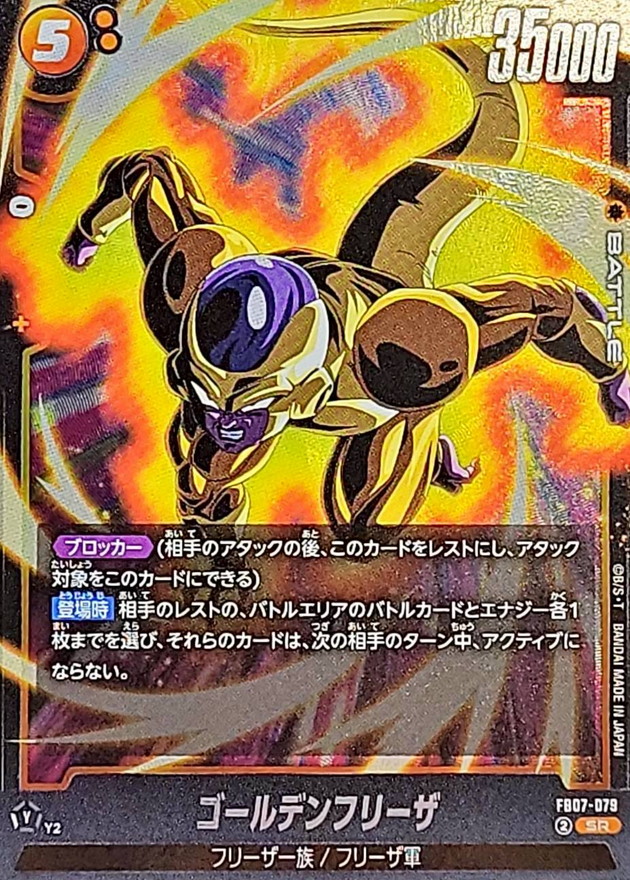 ドラゴンボールカード 烈火の闘気 ゴールデンフリーザ SCRセルSR⭐︎ 烈火の闘気 ゴールデンフリーザ scr - メルカリ