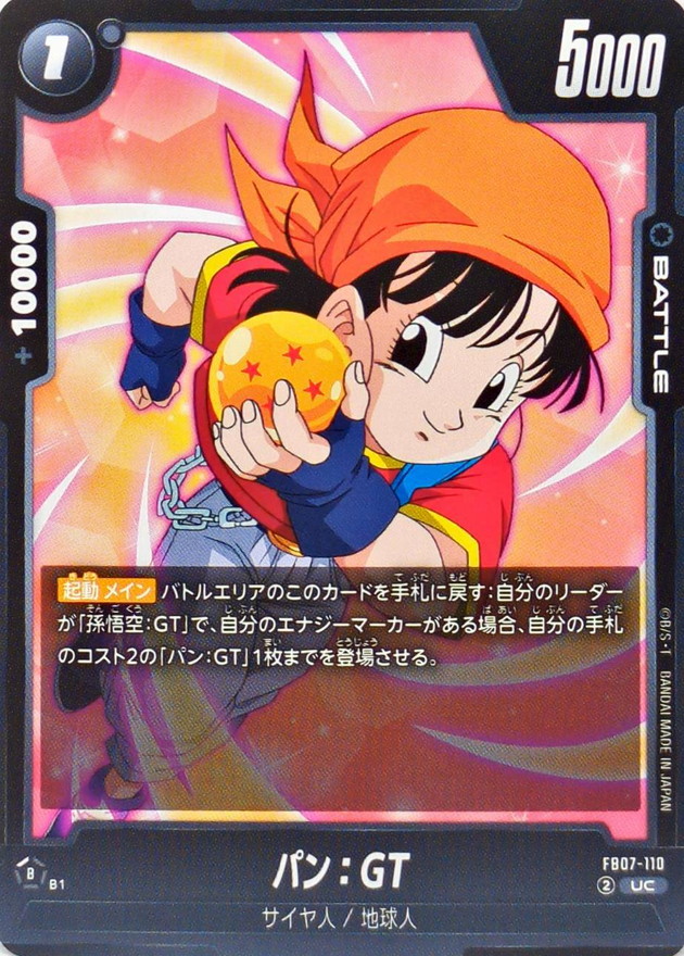 ドラゴンボールGT PPカード 悟空・パン ドラゴンボールGT PPカード 悟空・パン - メルカリ