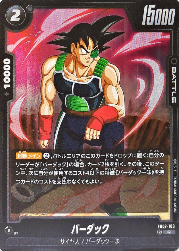 h5-sec バーダック psa10 【説明欄要確認】 PSA10鑑定済み】H5-SEC バーダック UR | ドラゴンボール