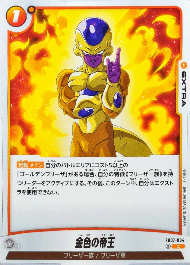 ボンブページ 金色の帝王【C】{FB07-094} - カードラッシュ ドラゴンボール
