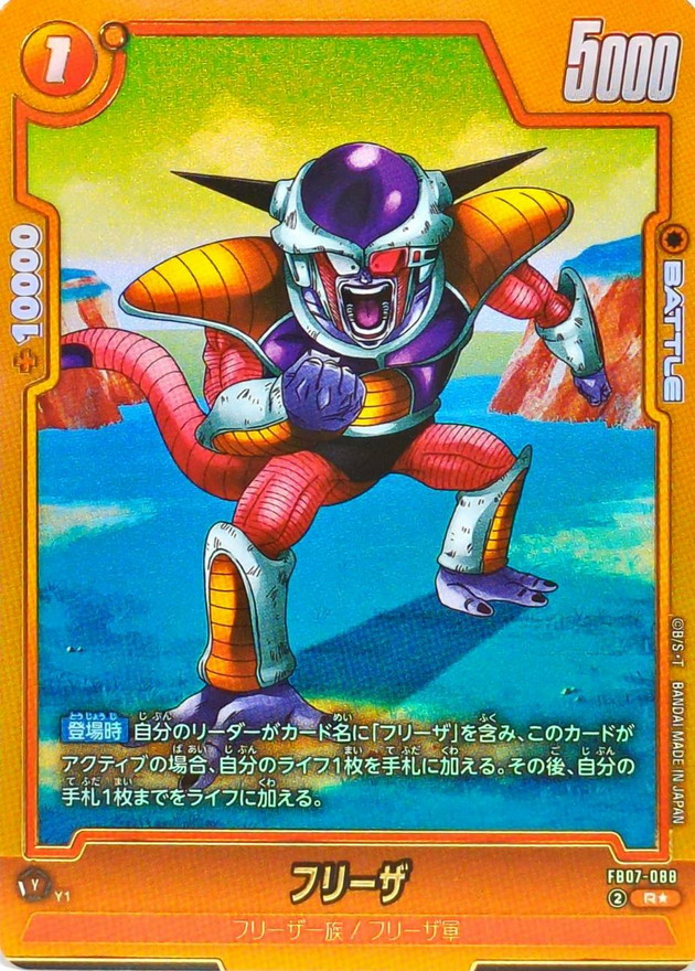 フリーザ　リミテッドパック　パラレル2枚 フリーザ(パラレル)【R☆】{FB07-088} - カードラッシュ