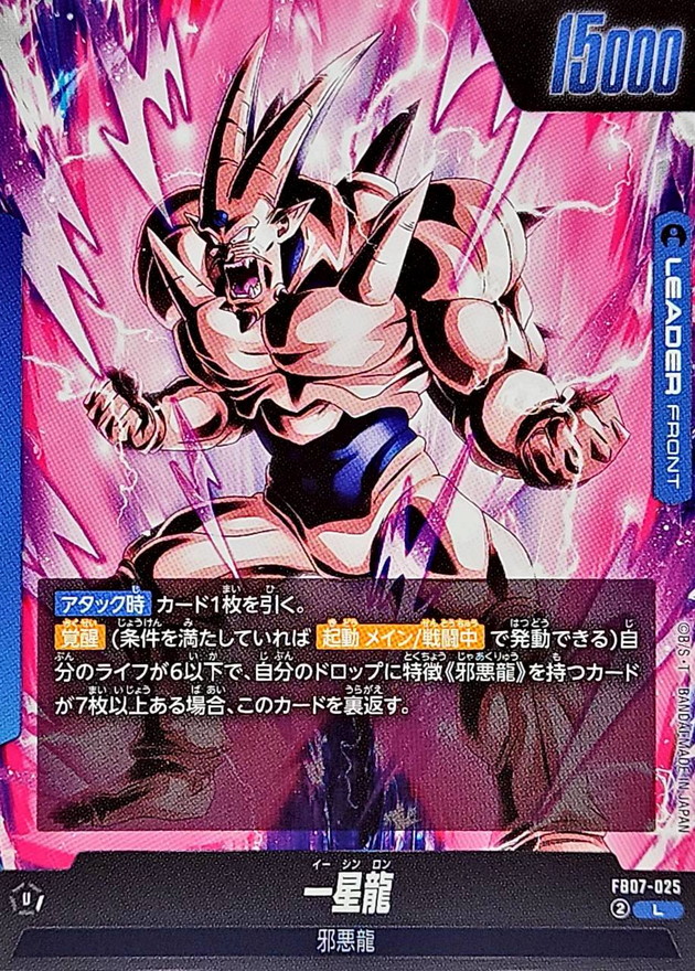 ドラゴンボール フュージョンワールド 超一星龍 パラレル ２枚 ドラゴンボール フュージョンワールド 超一星龍 SR パラレル