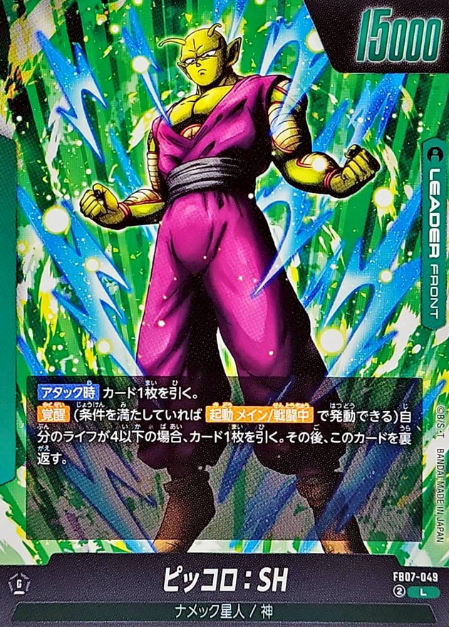 ピッコロ：SH【L】{FB07-049} - カードラッシュ ドラゴンボール