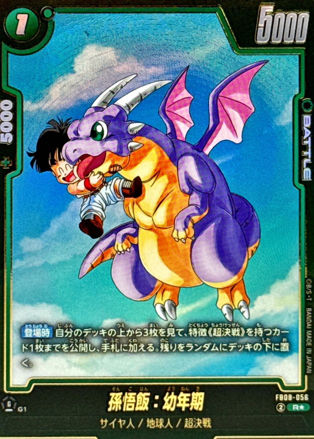 孫悟飯　幼年期　シークレットパラレル パラレル】FB05-054 孫悟飯：幼年期 SR☆ | FB05 | ドラゴンボール