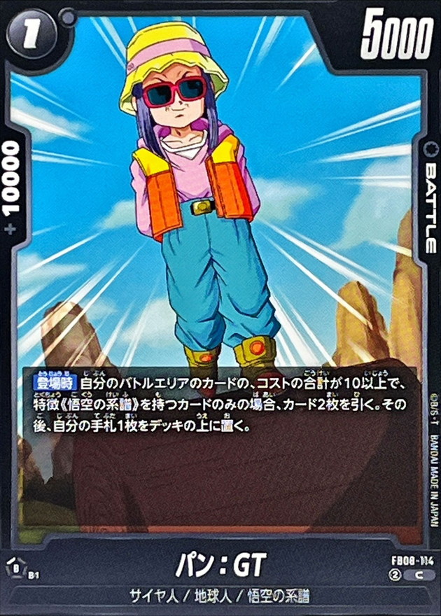 パン：GT【C】{FB08-114} - カードラッシュ ドラゴンボール