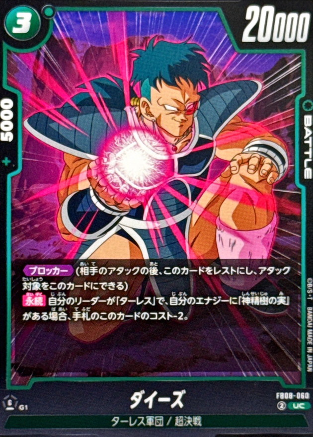 ダイーズ【UC】{FB08-060} - カードラッシュ ドラゴンボール