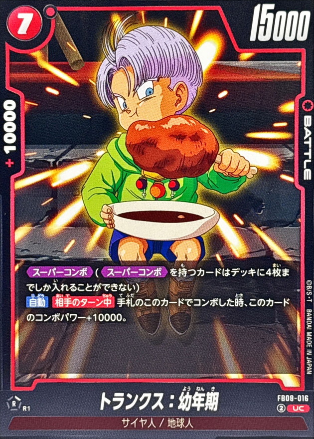 トランクス:幼年期【UC】{FB08-016} - カードラッシュ ドラゴンボール トランクス:幼年期【UC】{FB08-016} - カードラッシュ ドラゴンボール