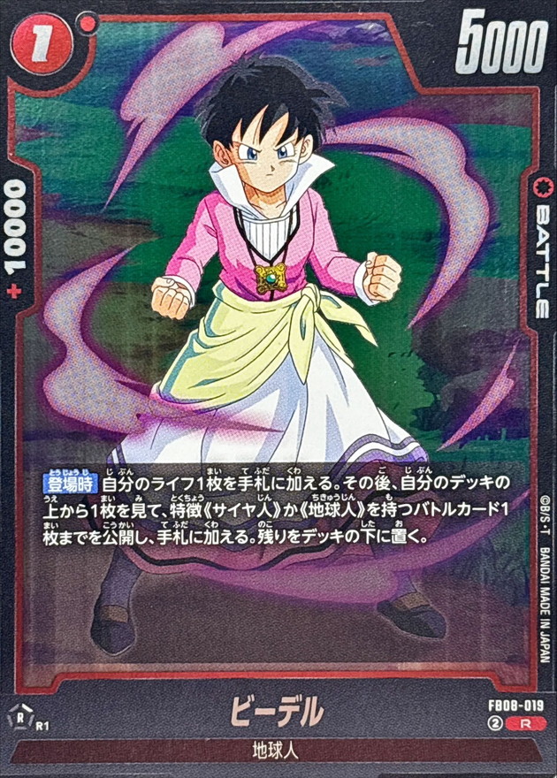 ビーデル【R】{FB08-019} - カードラッシュ ドラゴンボール