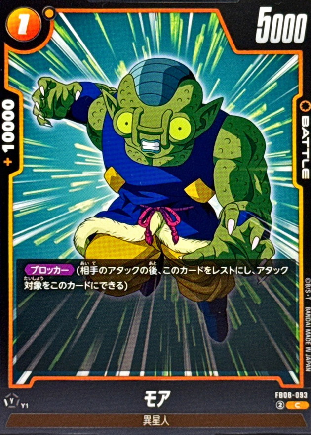 モア【C】{FB08-093} - カードラッシュ ドラゴンボール
