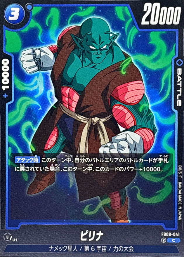 ドラゴンボールカード pino ドラゴンボールカード pino ドラゴンボール - ピノ！ Pan:Xeno UGM7